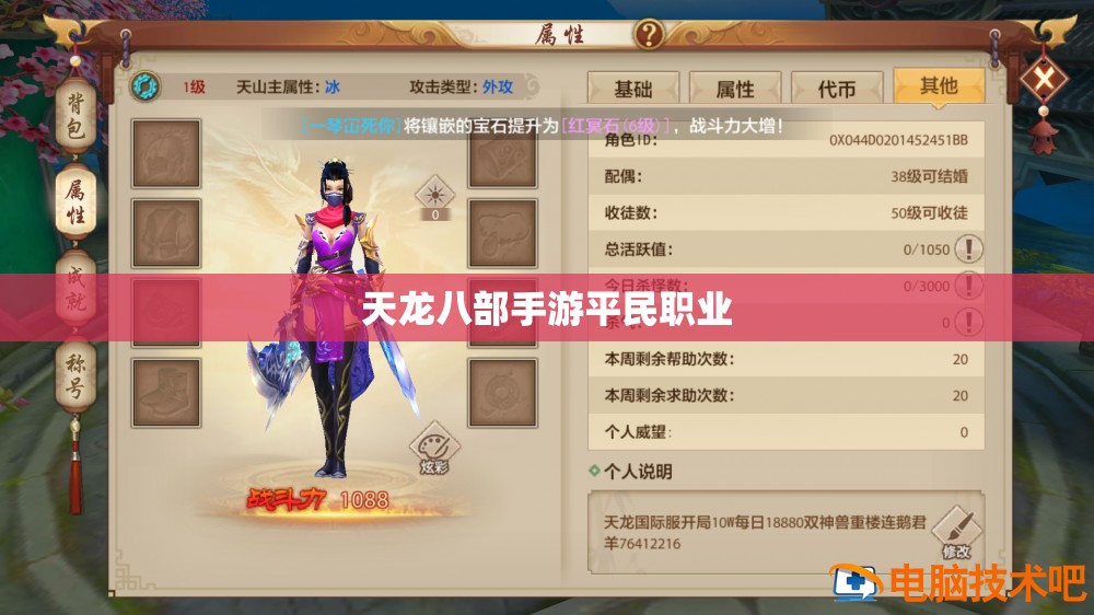 天龙八部手游平民职业