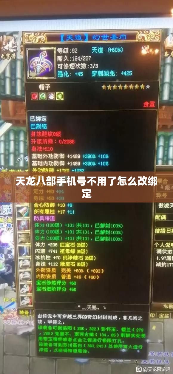 天龙八部手机号不用了怎么改绑定