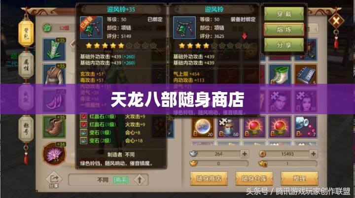 天龙八部随身商店