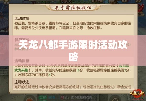 天龙八部手游限时活动攻略
