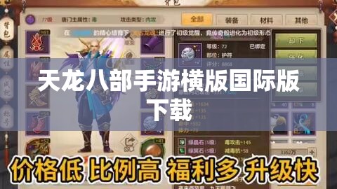 天龙八部手游横版国际版下载